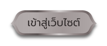 เข้าสู่เว็บไซต์ โรงเรียนโรงเรียนแม่วงก์พิทยาคม